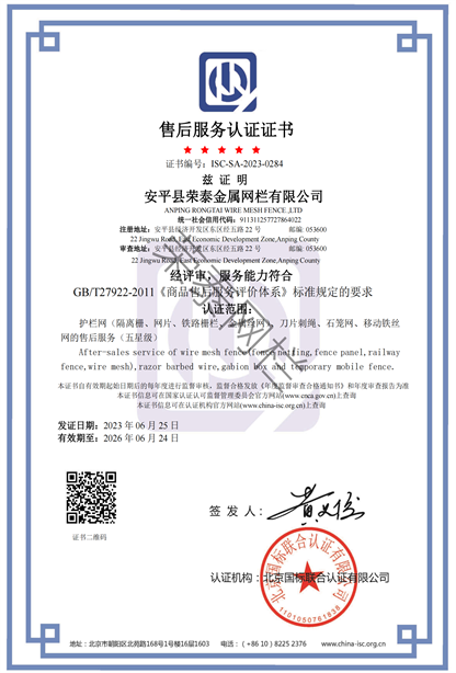 安平縣榮泰金屬網(wǎng)欄有限公司